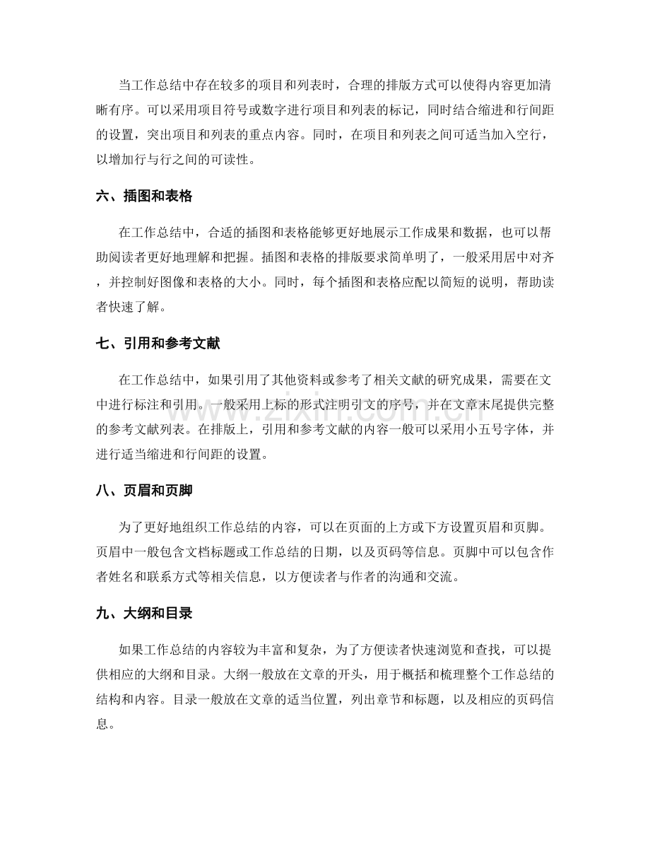 工作总结的排版要求.docx_第2页