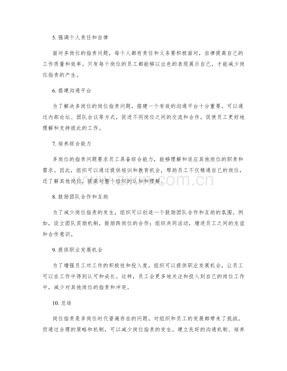面对多岗位的岗位职责难题.docx_第2页