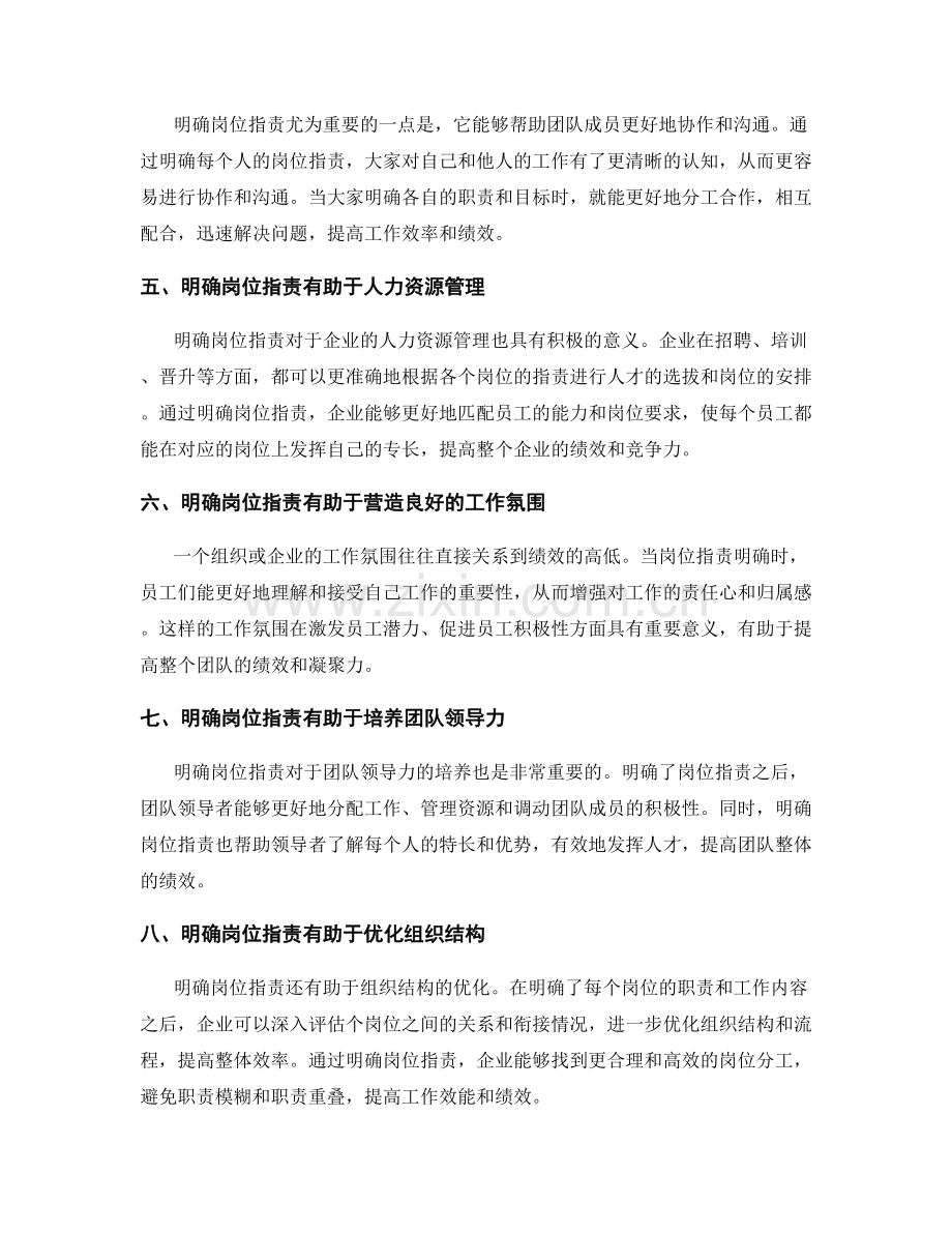 明确岗位职责对绩效考核的意义.docx_第2页