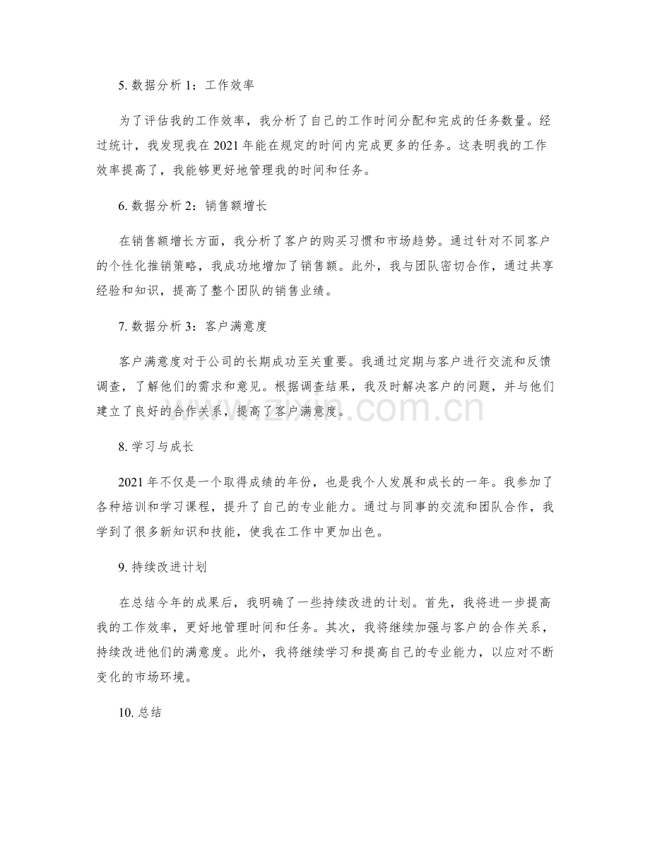 年终总结成效数据分析.docx_第2页