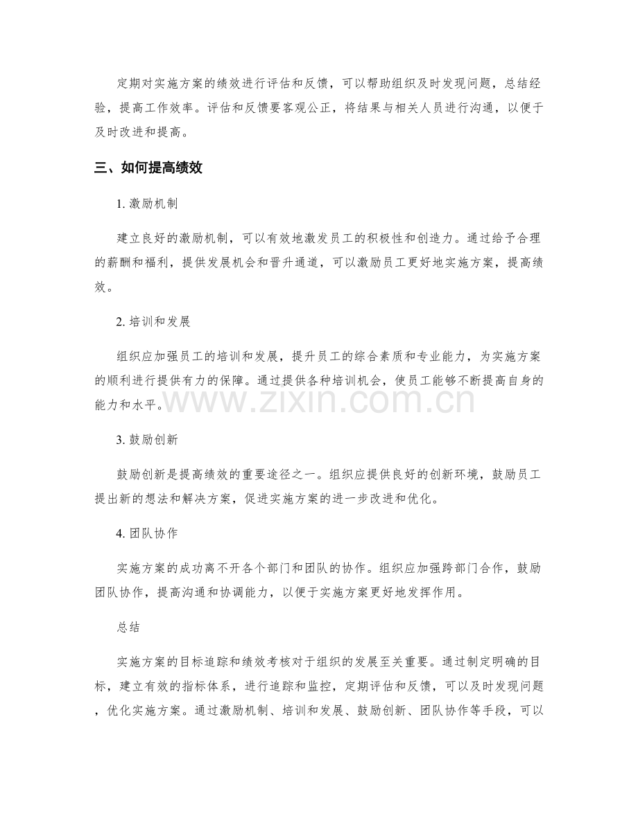 实施方案的目标追踪和绩效考核.docx_第2页