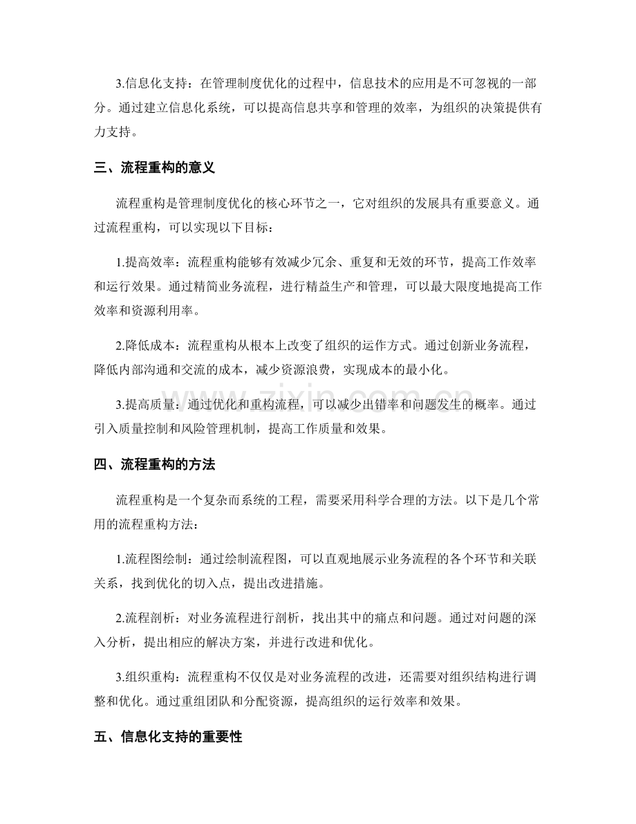 管理制度的优化与流程重构.docx_第2页