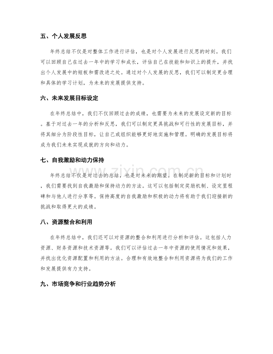 年终总结的关键指标与重点分析.docx_第2页