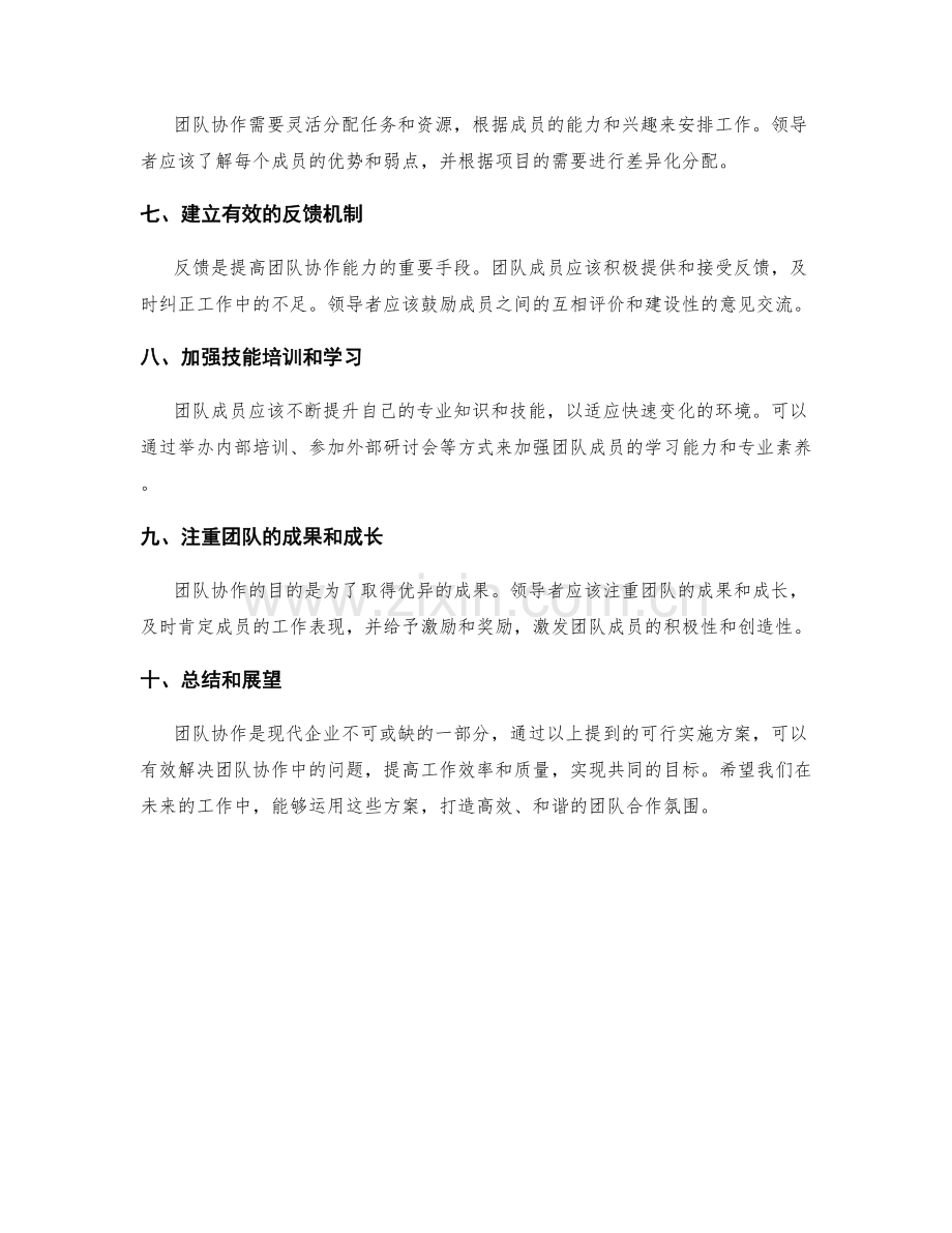 可行实施方案的团队协作.docx_第2页