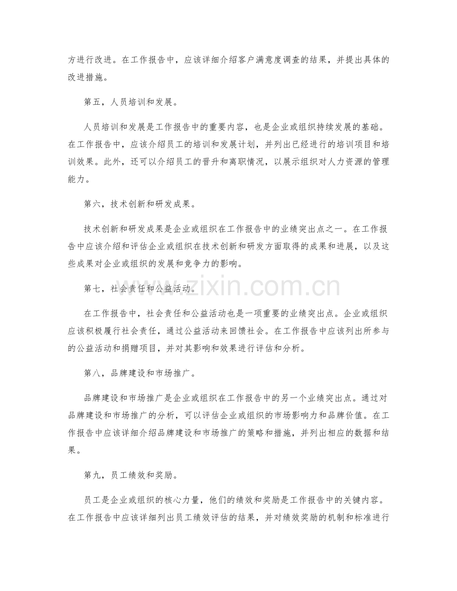 工作报告中的核心数据和业绩突出点.docx_第2页