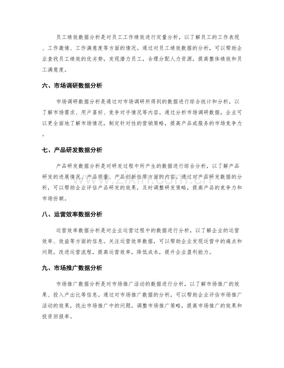 年终总结中需关注的关键数据分析.docx_第2页