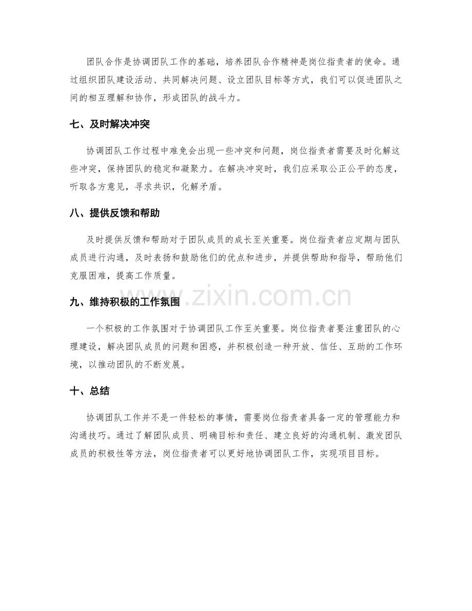岗位职责协调团队工作的最佳方法.docx_第2页