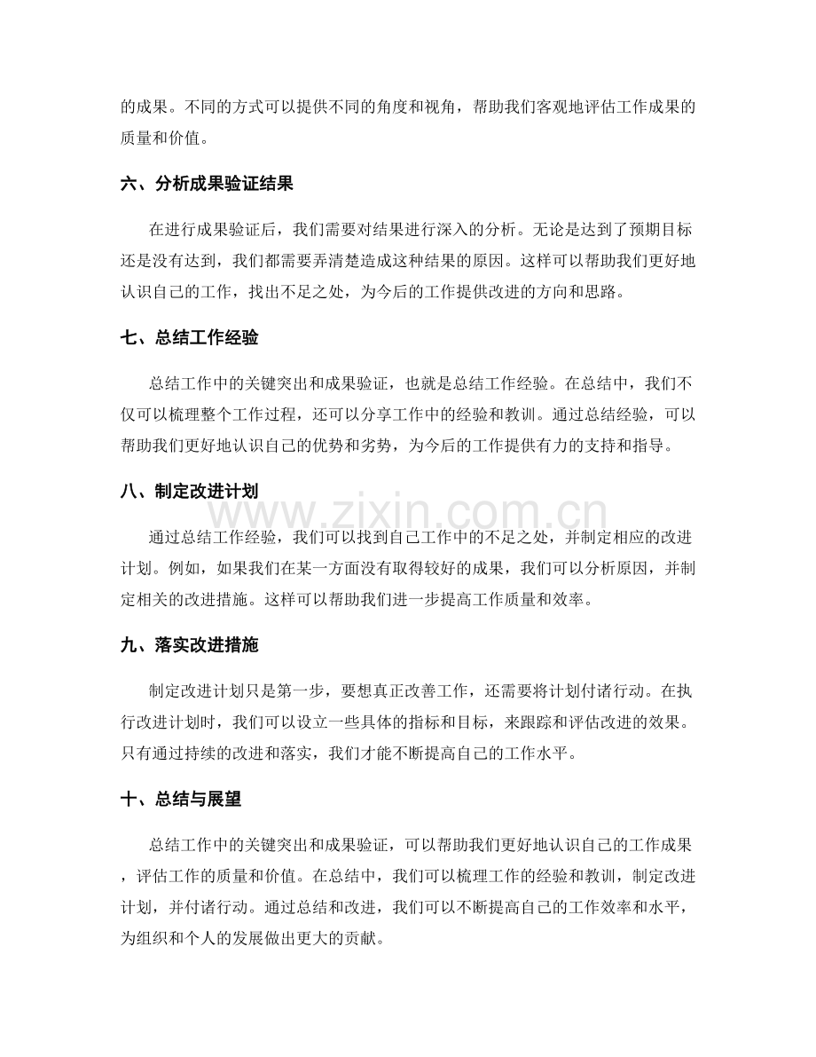 工作总结中的关键突出与成果验证.docx_第2页