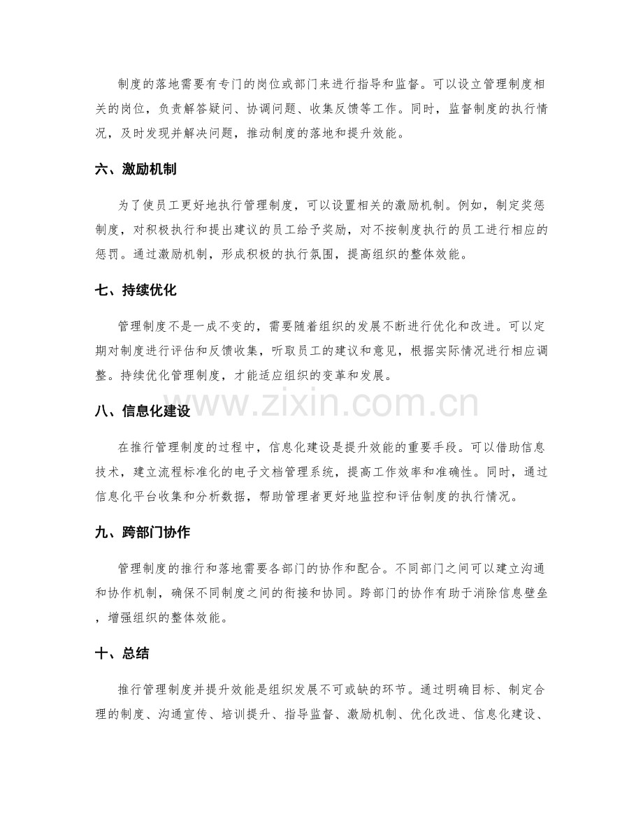 管理制度的推行与落地提升效能经验.docx_第2页