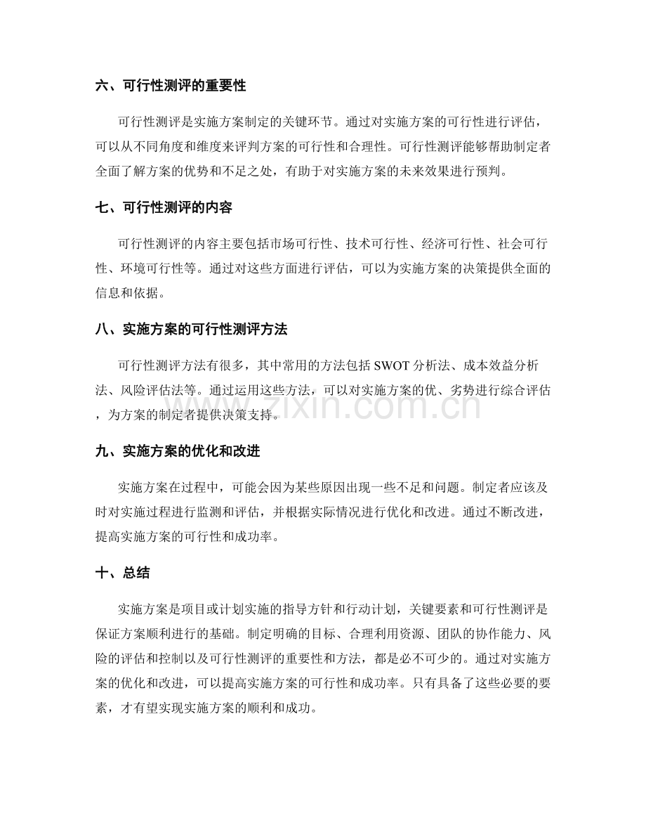 实施方案的关键要素与可行性测评.docx_第2页