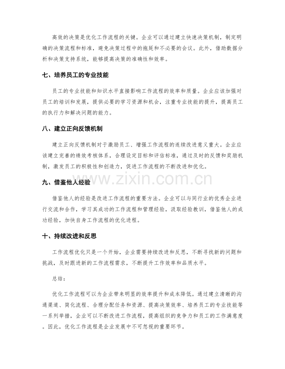 优化工作流程的改进建议.docx_第2页