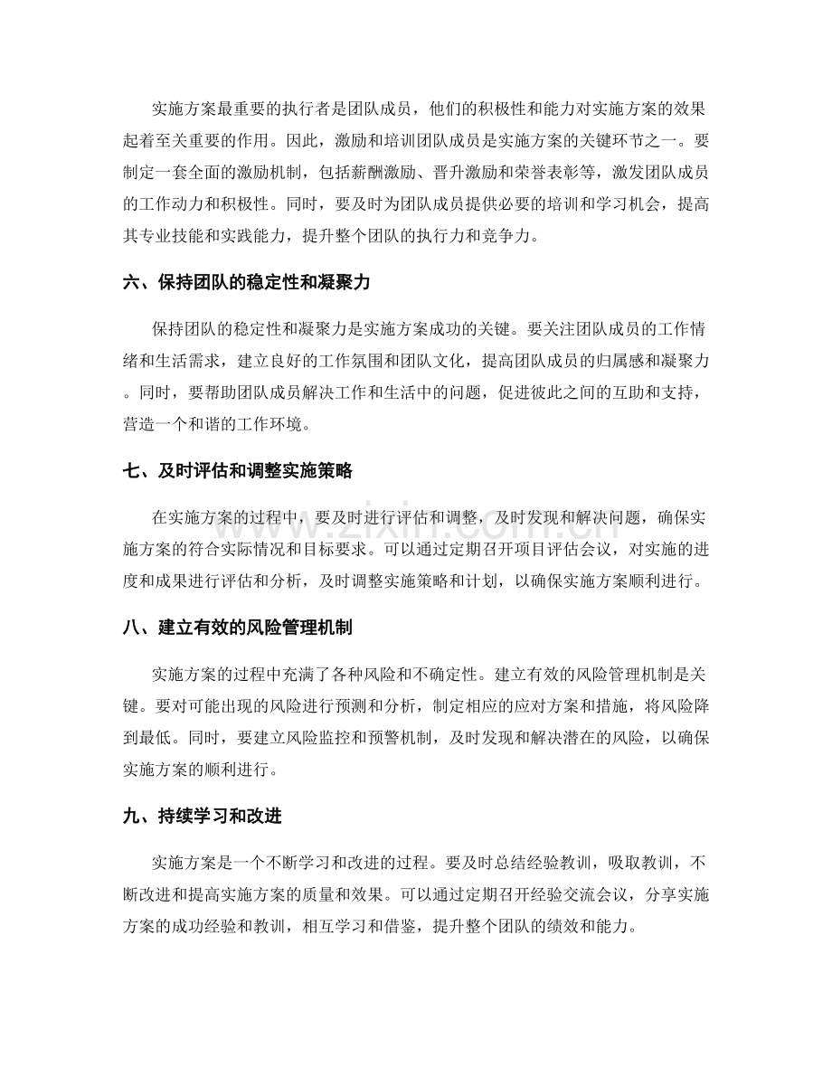 实施方案的关键点把控和团队激励.docx_第2页