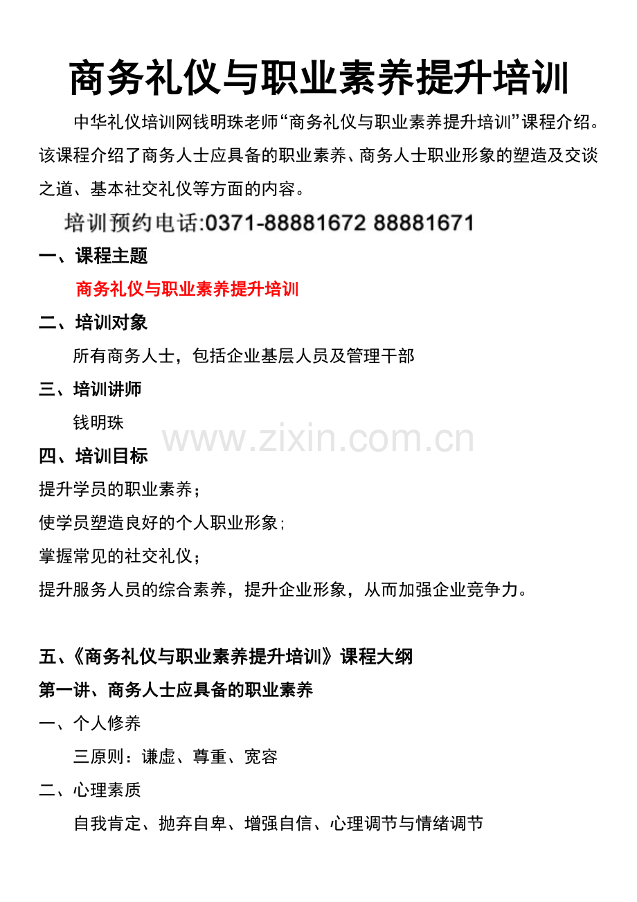 商务礼仪与职业素养提升培训.docx_第1页