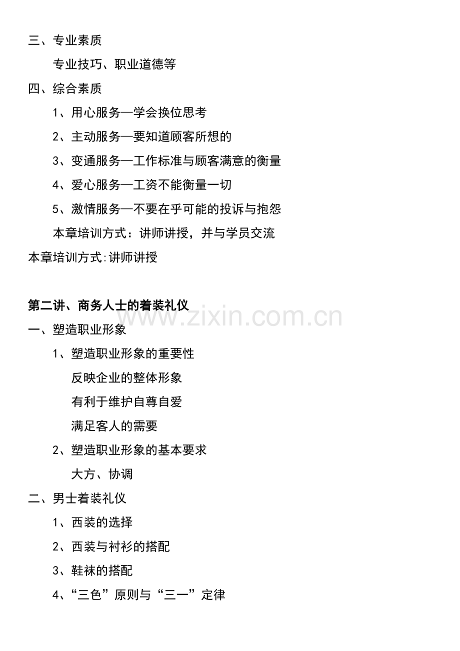 商务礼仪与职业素养提升培训.docx_第2页