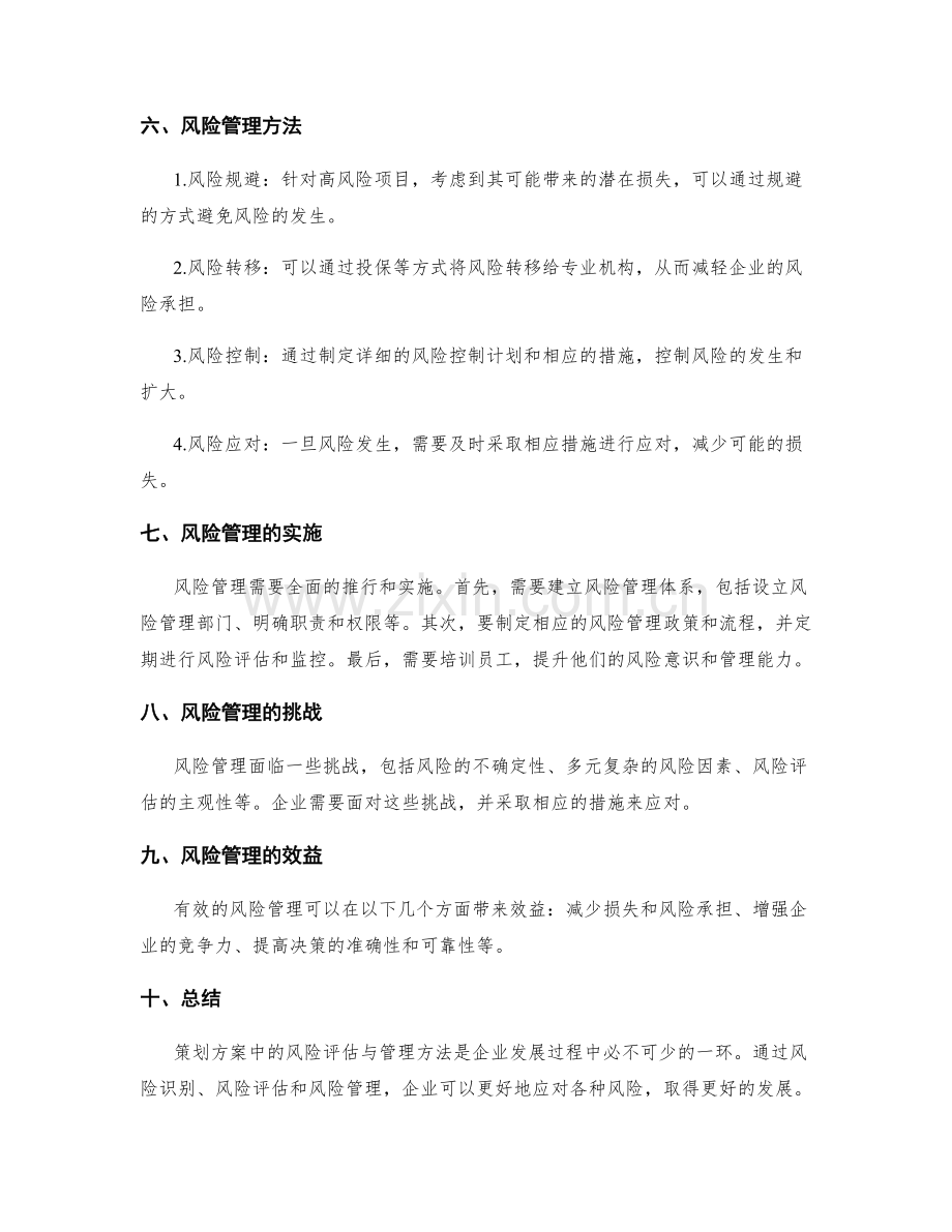 策划方案中的风险评估与管理方法.docx_第2页