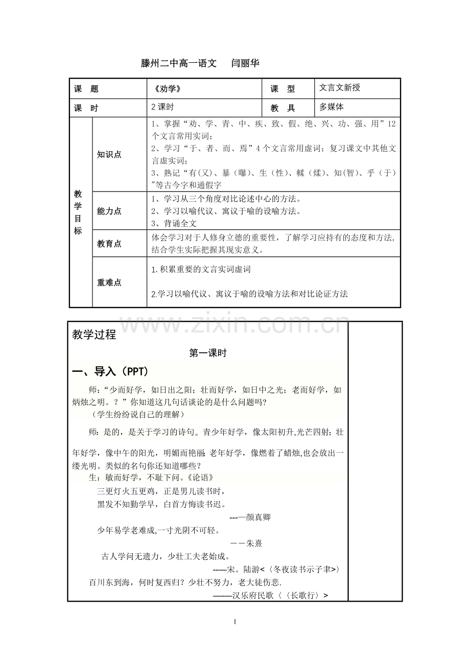 《劝学》优秀教案.doc_第1页