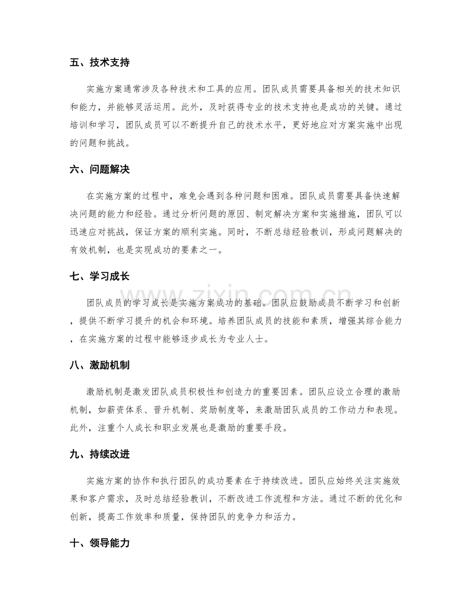 实施方案的协作和执行团队的成功要素.docx_第2页