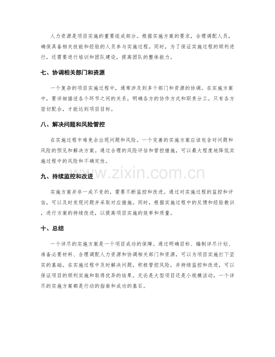 详尽实施方案的材料与资源.docx_第2页