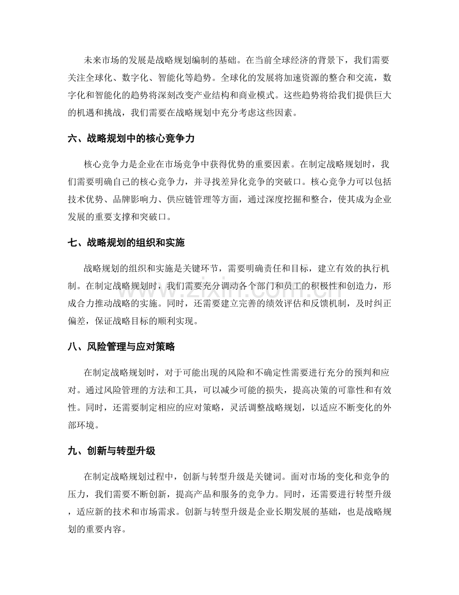 年终总结中战略规划和未来展望的编制.docx_第2页