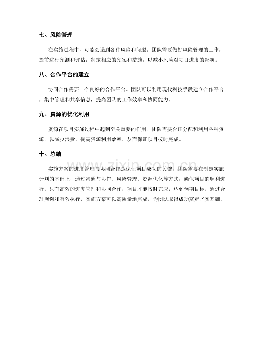实施方案的进度管理与协同合作.docx_第2页