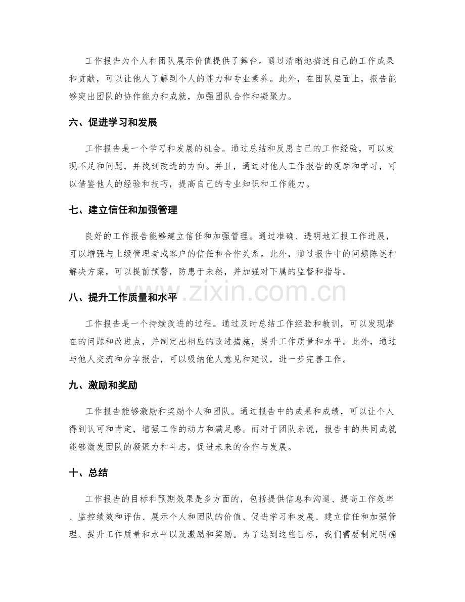 工作报告的目标和预期效果.docx_第2页