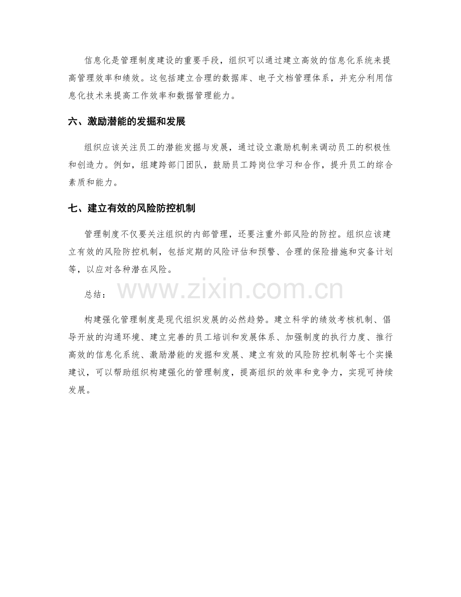 构建强化管理制度的七个实操建议.docx_第2页