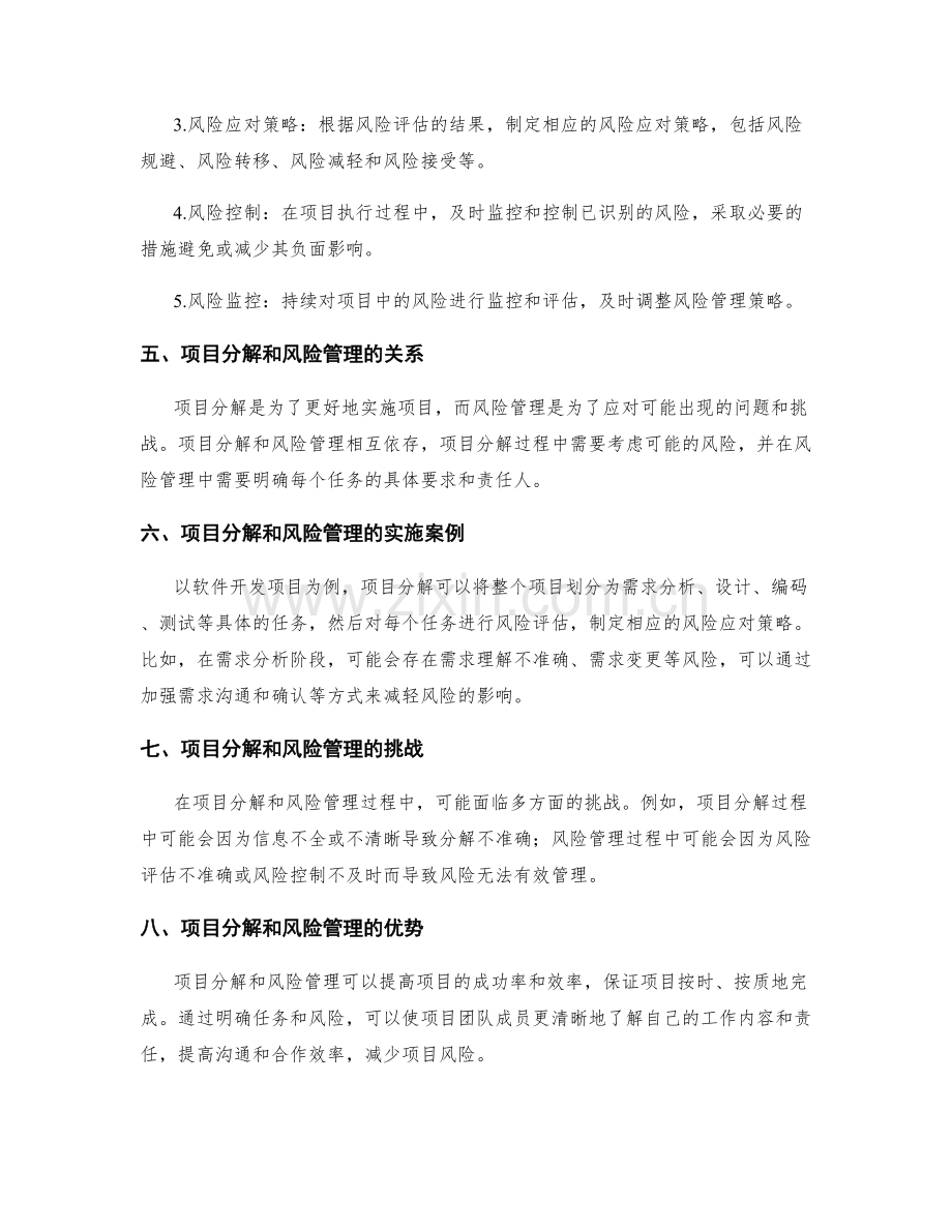 实施方案的项目分解和风险管理.docx_第2页