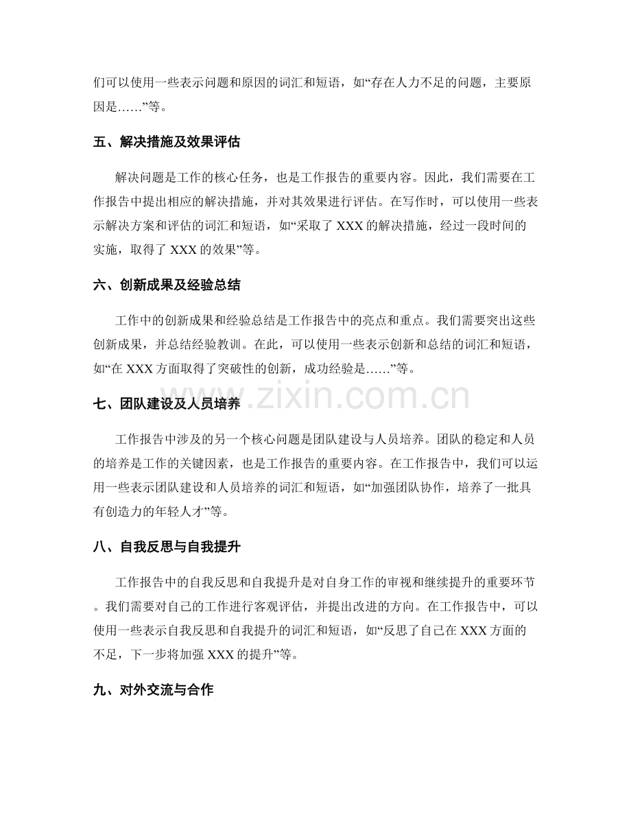 工作报告的核心问题梳理与解决措施分析.docx_第2页