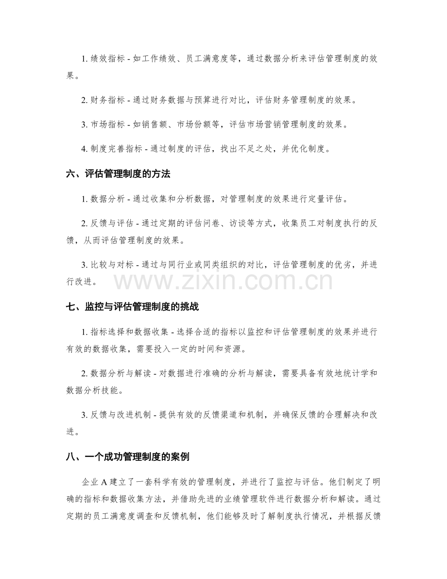 管理制度的监控与效果评估.docx_第2页