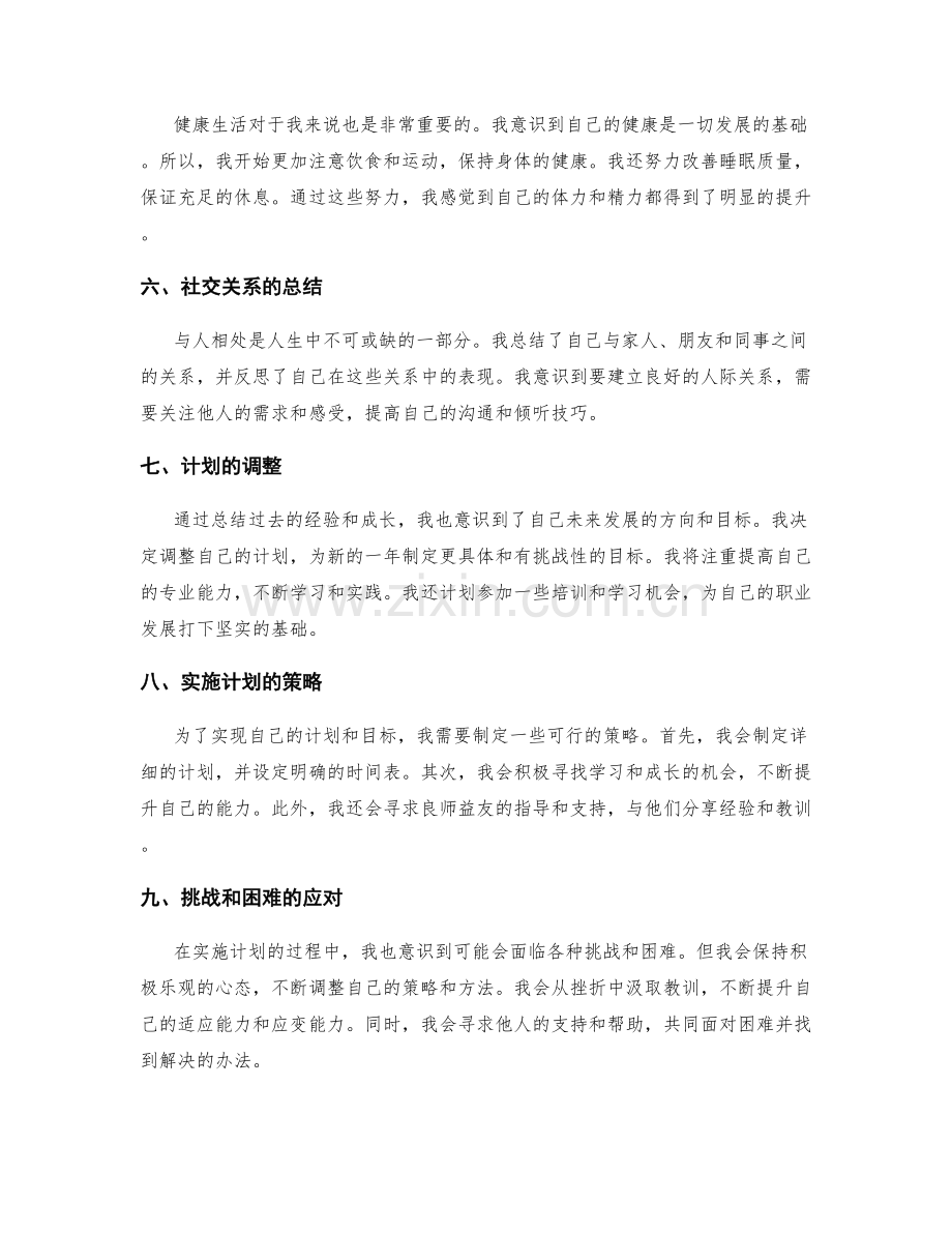 年终总结的阶段性总结和计划调整.docx_第2页