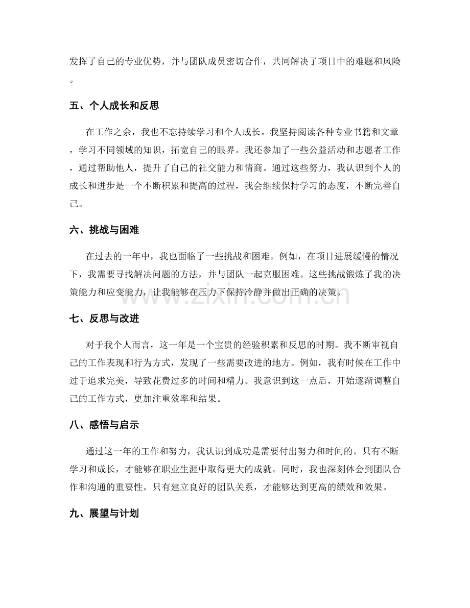 年终总结的成果展示和总结性思考.docx_第2页