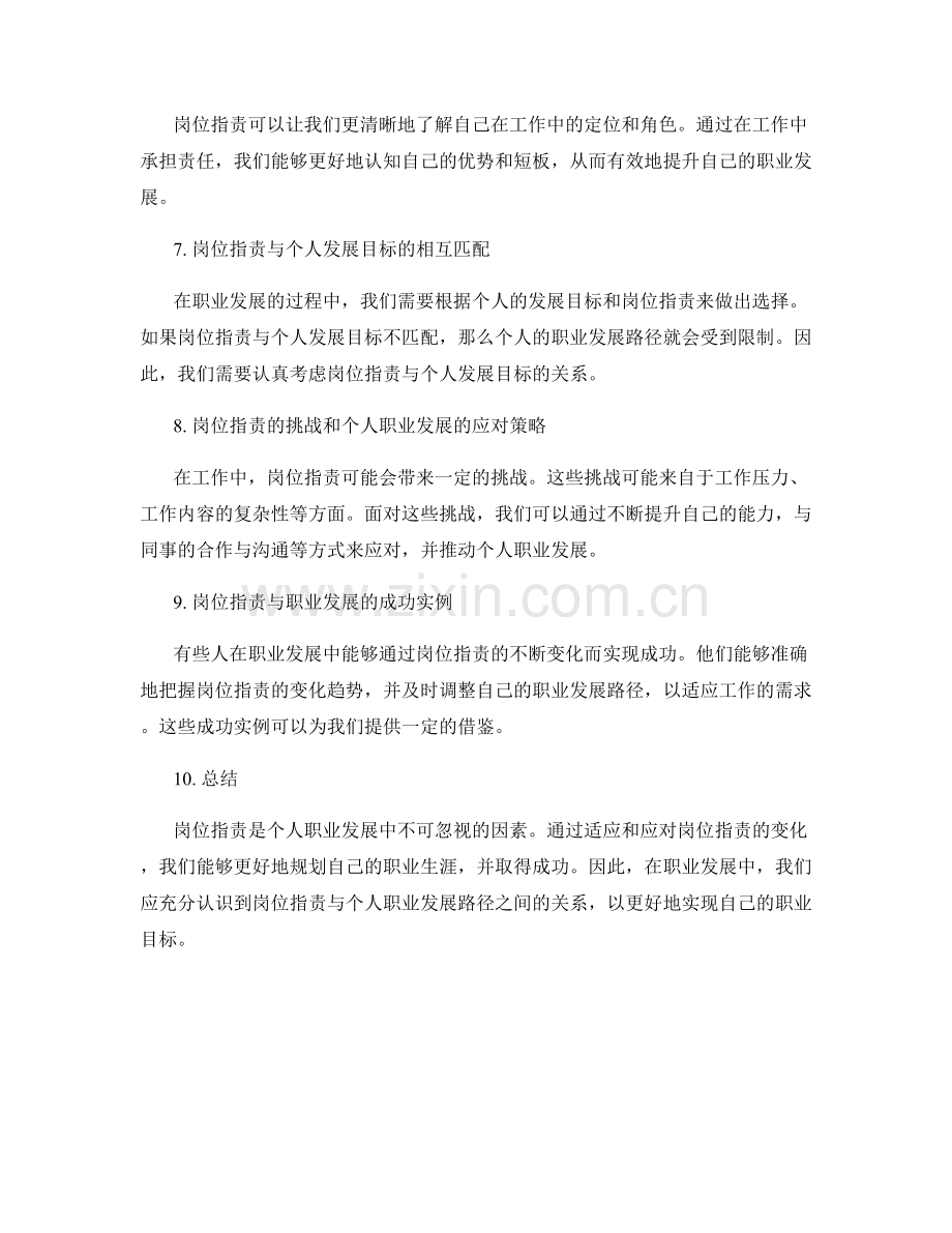 岗位职责与职业发展路径的关系.docx_第2页