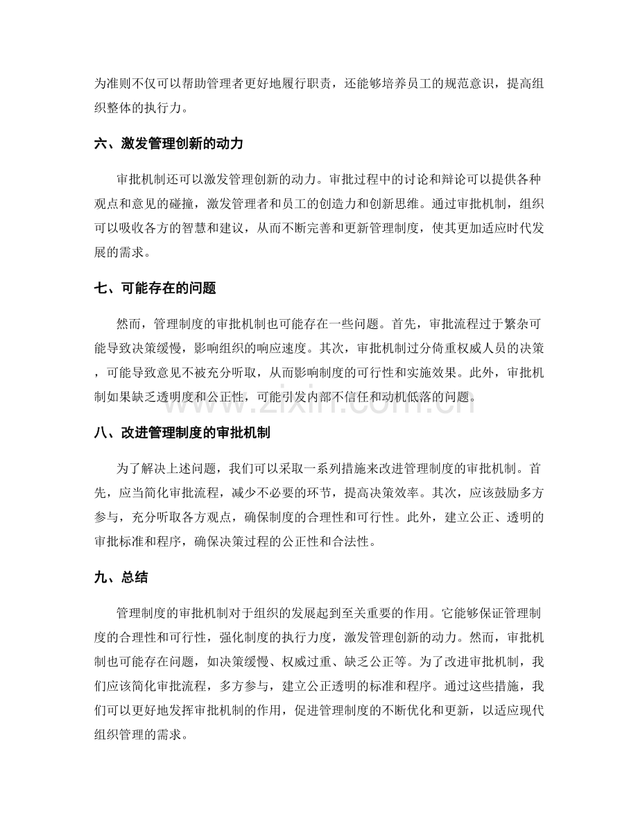 管理制度的审批机制.docx_第2页