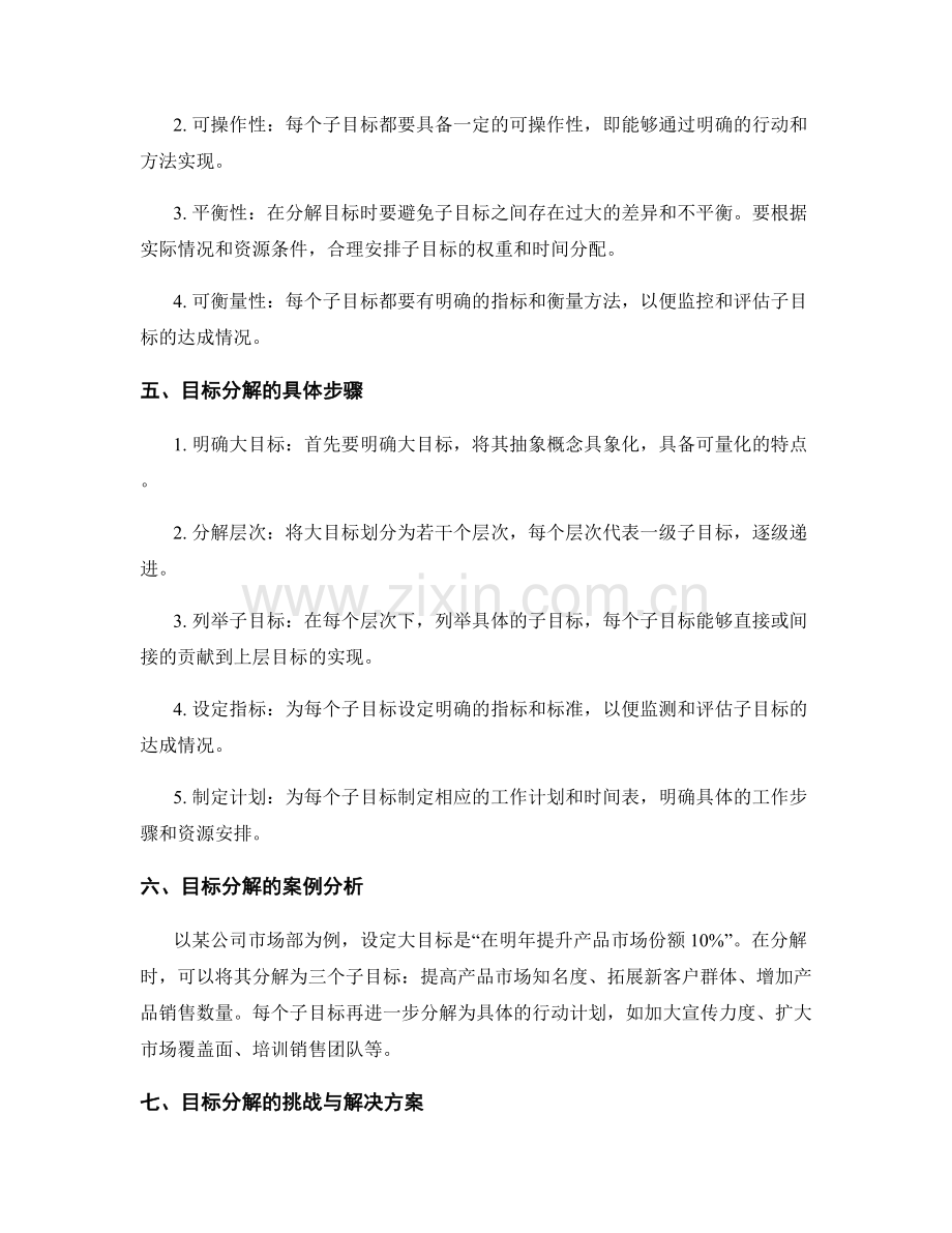 工作计划的目标设定与分解原则.docx_第2页