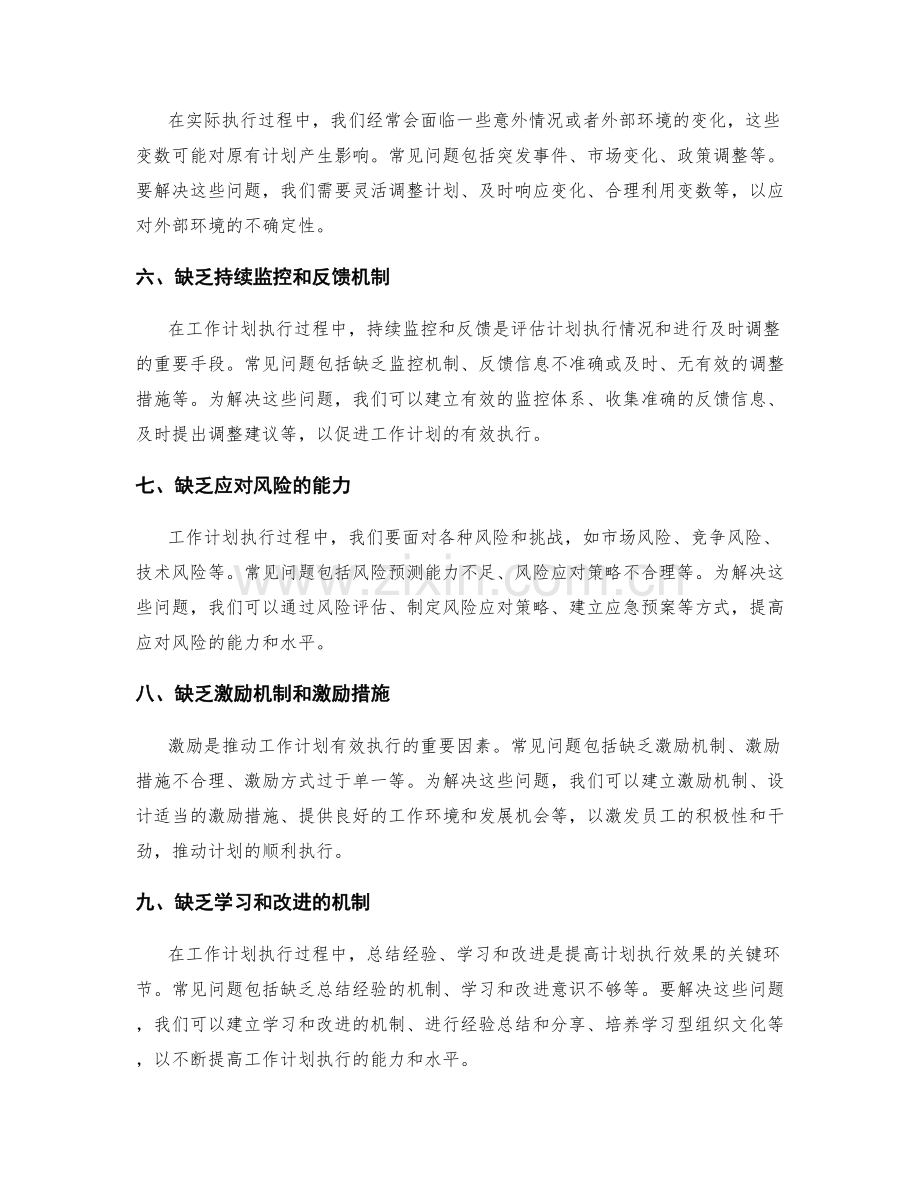 工作计划执行过程中的常见问题.docx_第2页