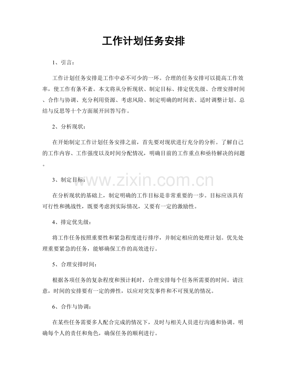 工作计划任务安排.docx_第1页