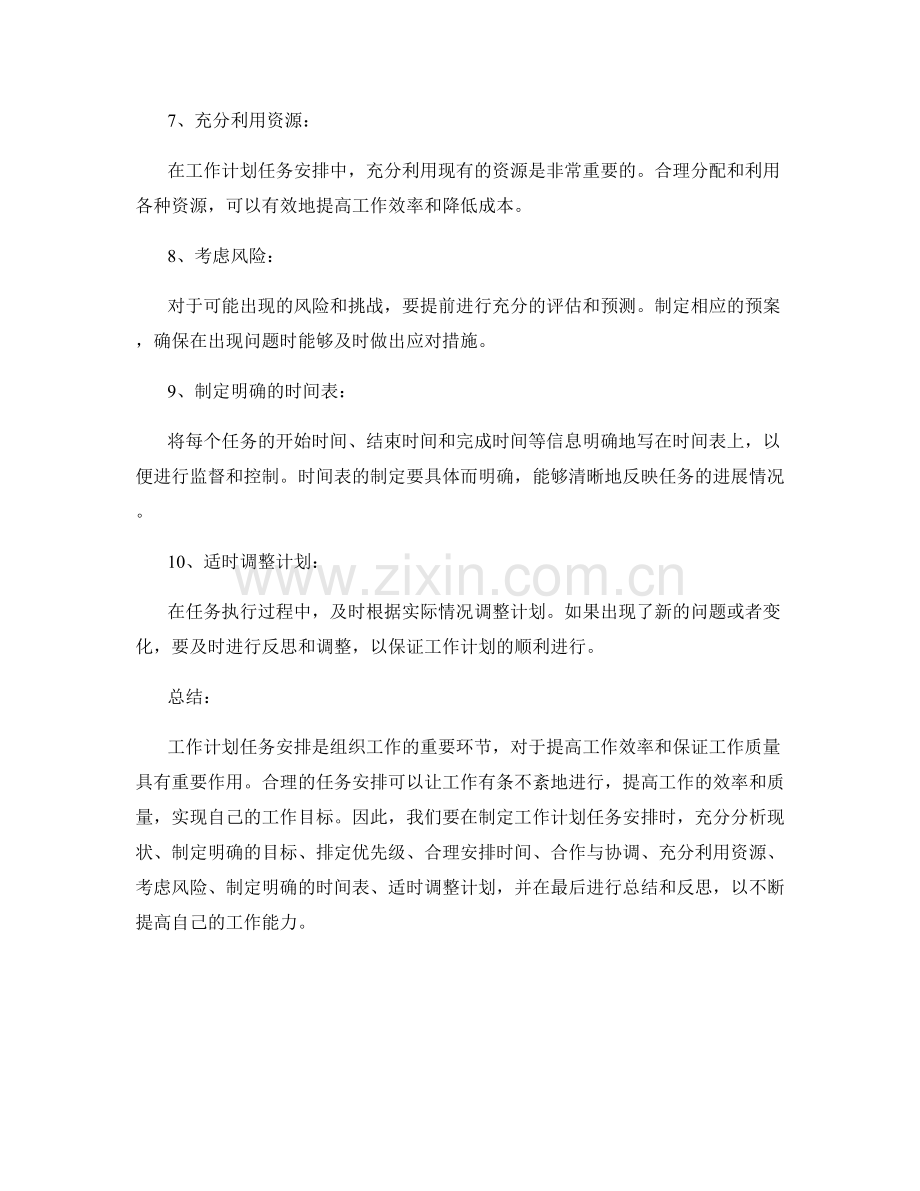 工作计划任务安排.docx_第2页