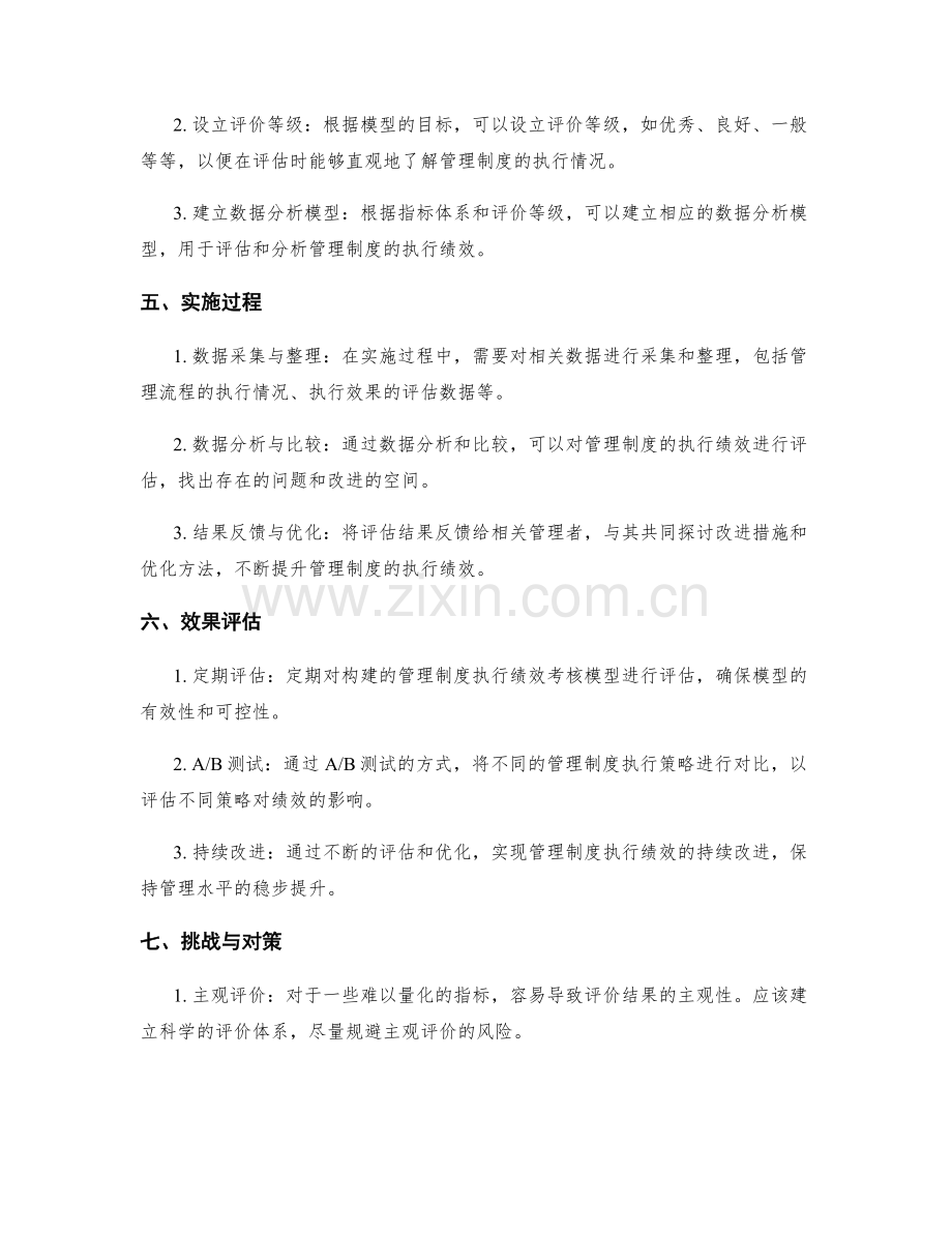 构建有效可控的管理制度执行绩效考核模型.docx_第2页