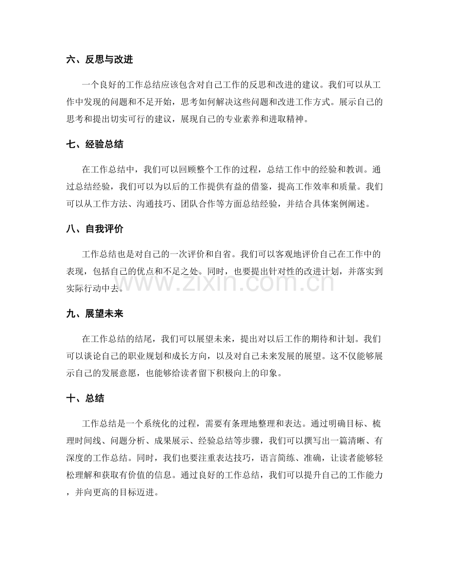 工作总结的清晰结构及表达技巧.docx_第2页