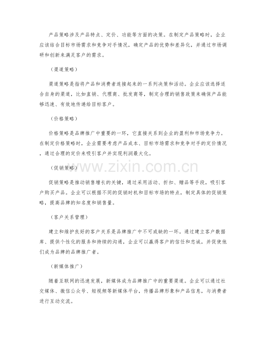 品牌推广中的市场营销策略.docx_第2页