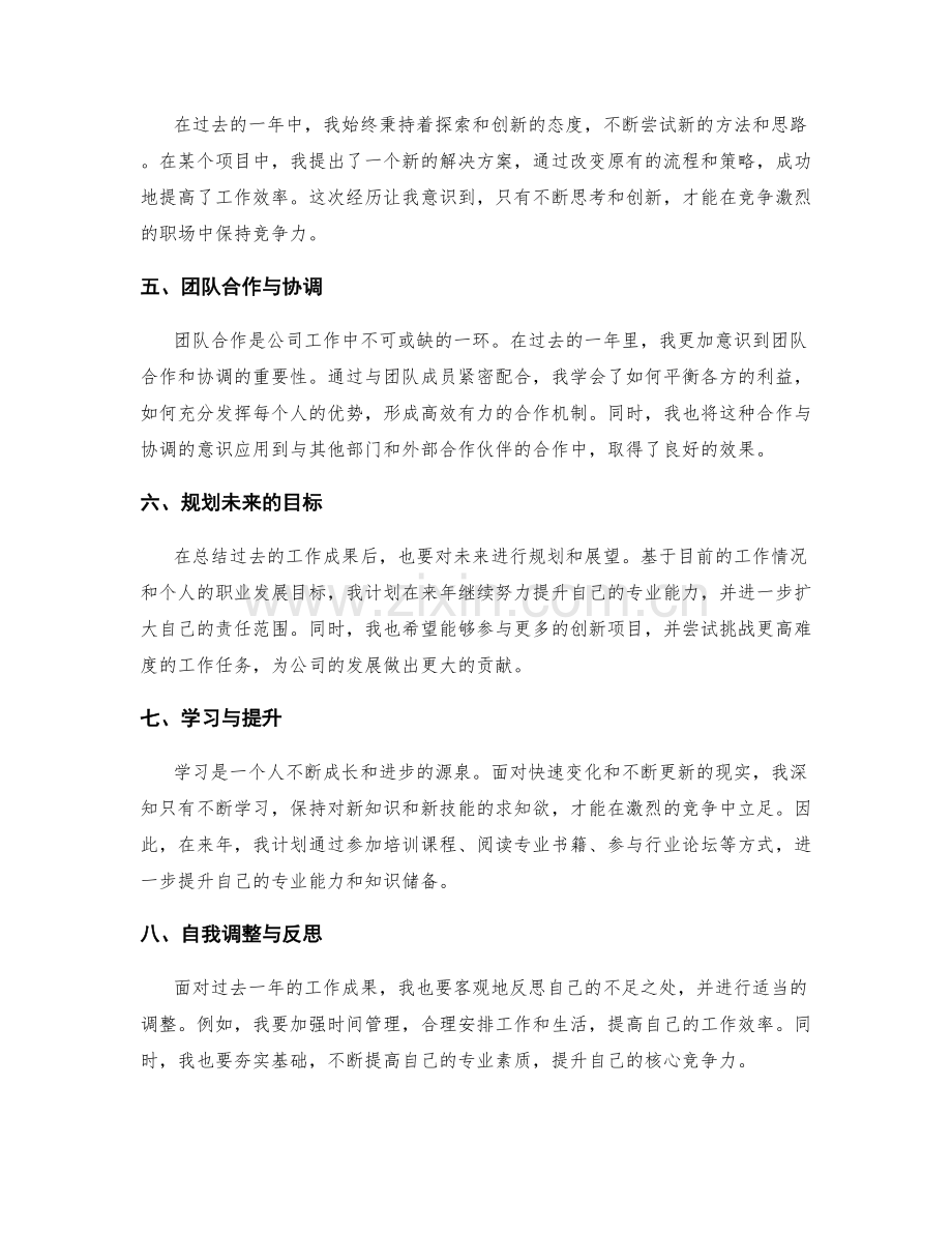 年终总结的成果评价与展望.docx_第2页