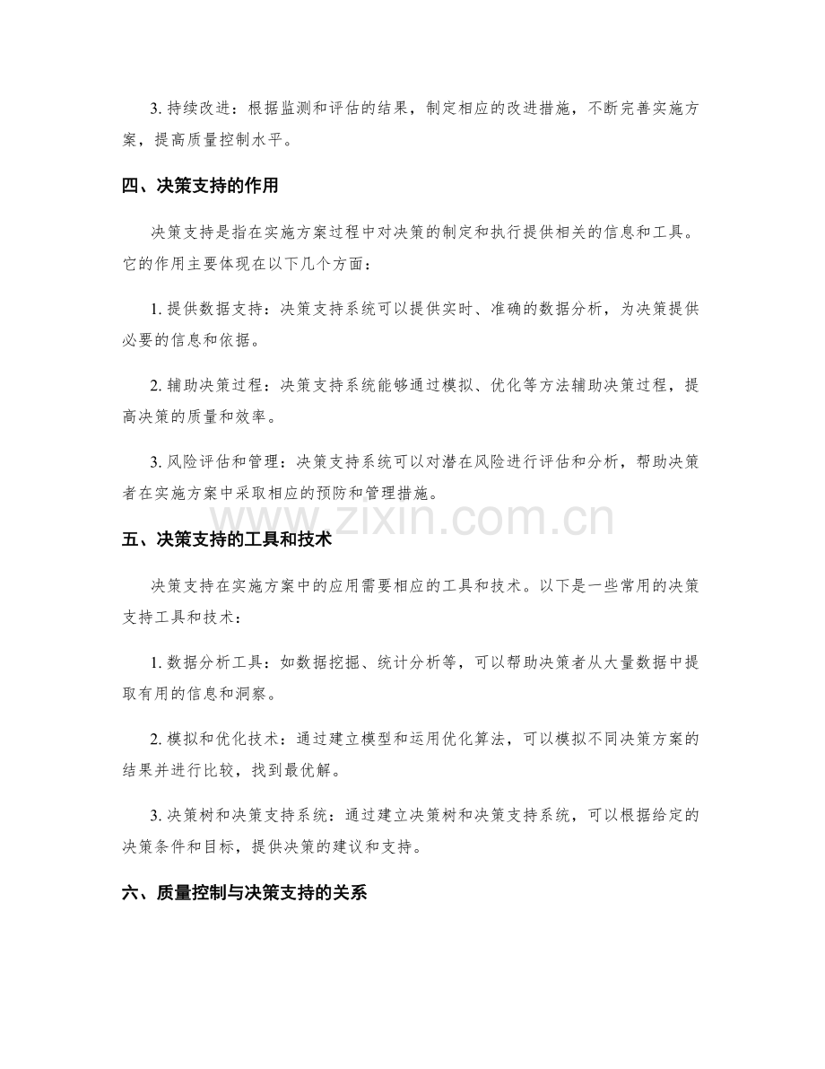 实施方案中的质量控制与决策支持.docx_第2页