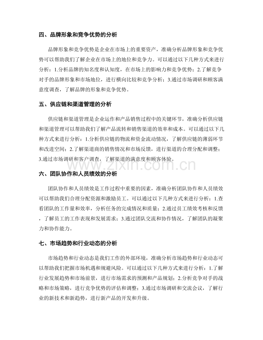 工作总结中如何准确分析工作成果和市场反馈.docx_第2页