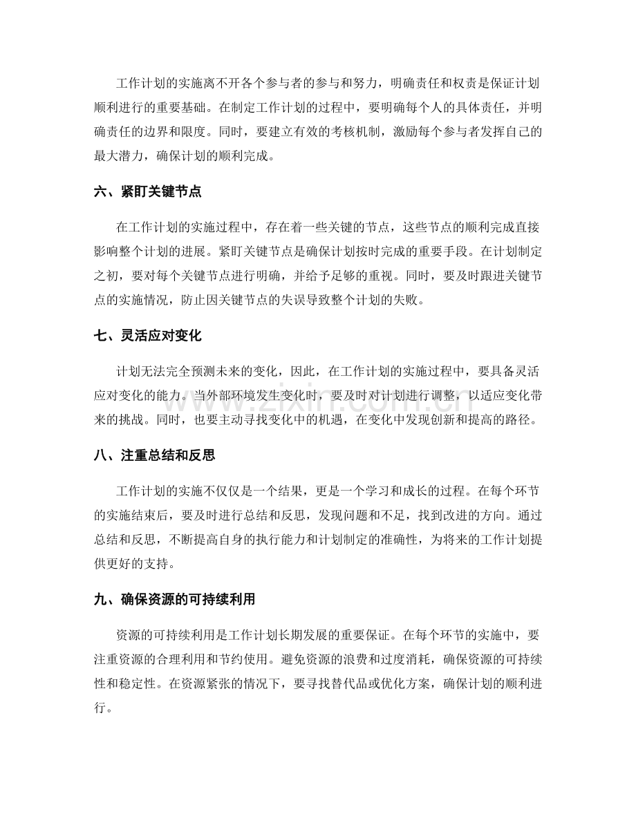 敏锐把握工作计划的具体关键点.docx_第2页