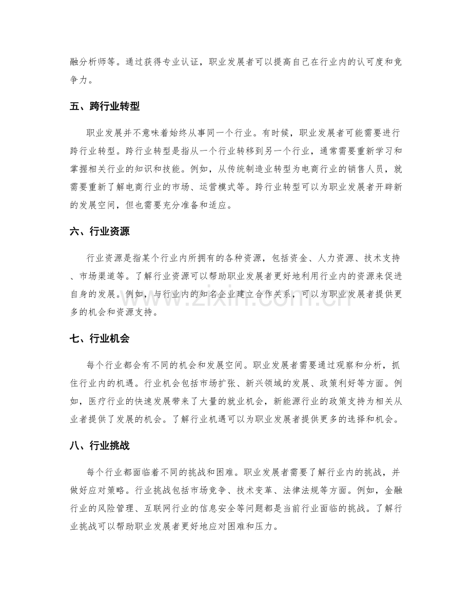 职业发展的行业知识.docx_第2页