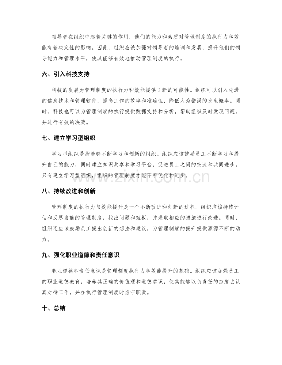 管理制度的执行力与效能提升策略.docx_第2页