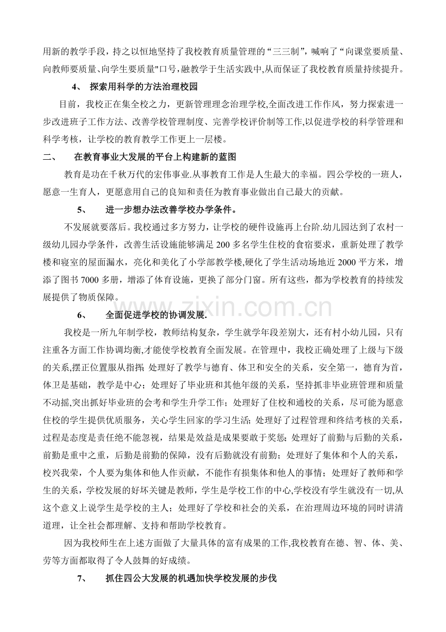 用忠诚和责任实现五年上台阶的理想学校工作总结.doc_第2页