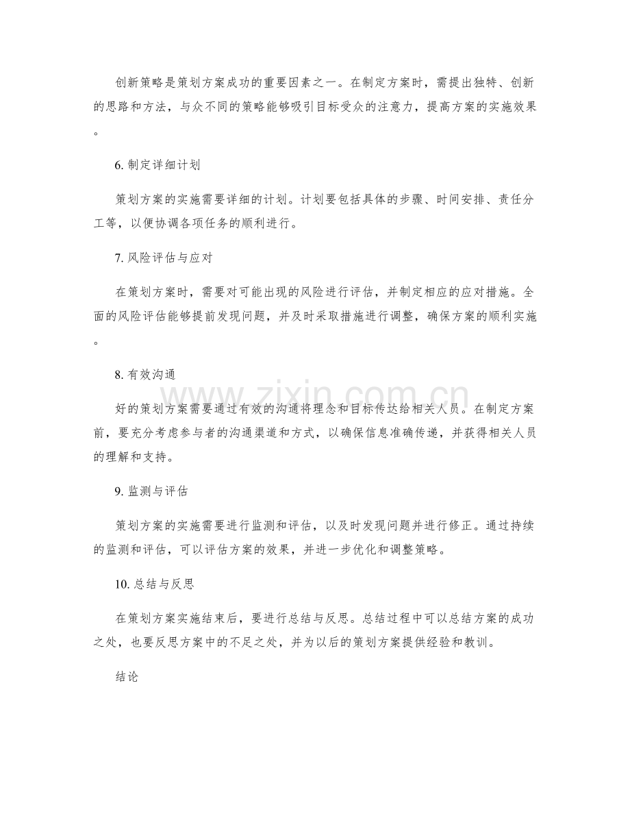 策划方案的策略思考与目标设定.docx_第2页