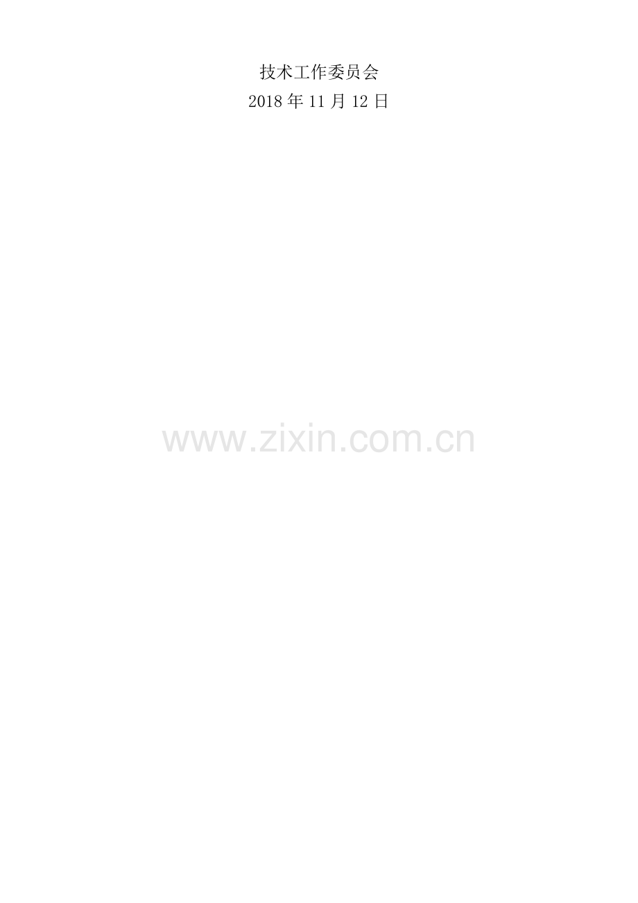 信阳2018年家庭服务业职业技能大赛.doc_第2页
