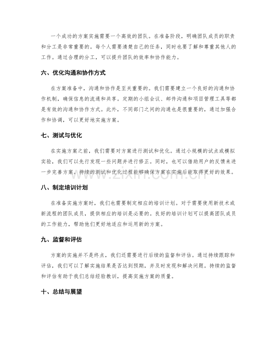 实施方案准备中需注意的问题与方法.docx_第2页